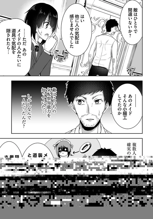 くたびれ中年と星詠みの少女 「加護なし」と笑われたオッサンですが、実は最強の魔導具使いでした 第3話 - 10