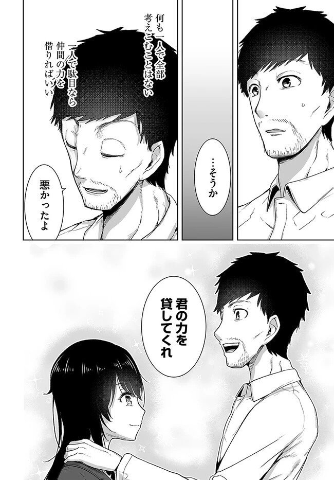 くたびれ中年と星詠みの少女 「加護なし」と笑われたオッサンですが、実は最強の魔導具使いでした 第3話 - 12