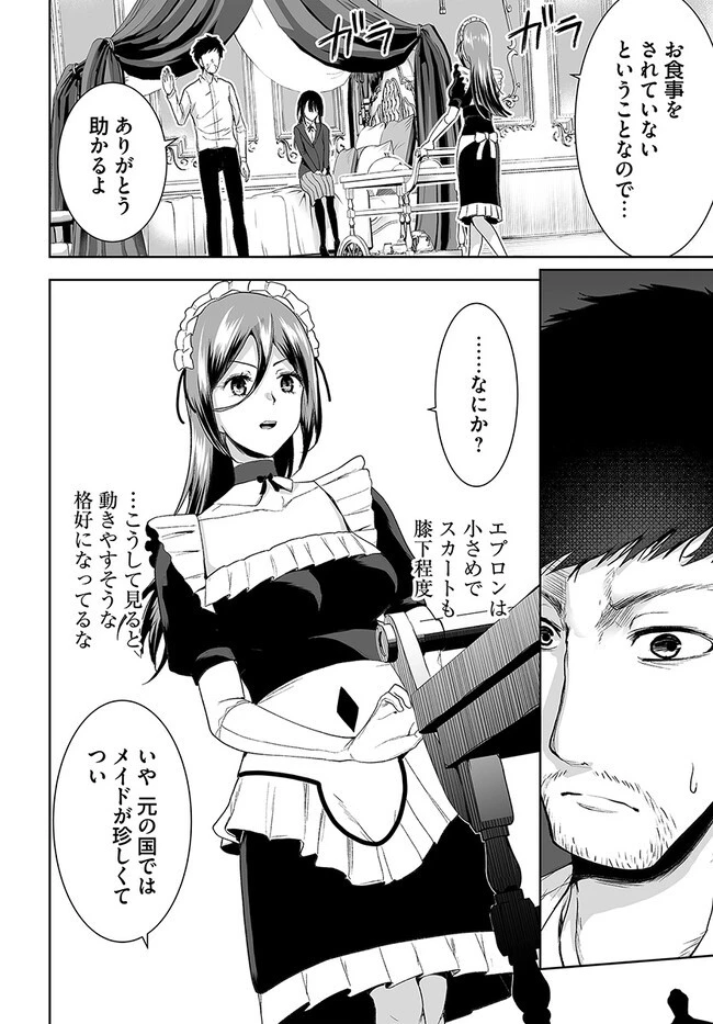 くたびれ中年と星詠みの少女 「加護なし」と笑われたオッサンですが、実は最強の魔導具使いでした 第3話 - 14