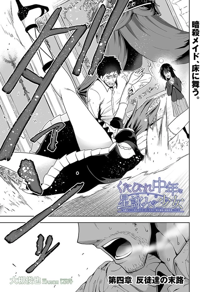 くたびれ中年と星詠みの少女 「加護なし」と笑われたオッサンですが、実は最強の魔導具使いでした 第4話 - 1