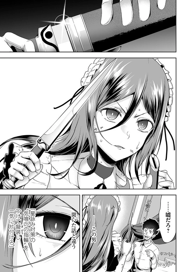くたびれ中年と星詠みの少女 「加護なし」と笑われたオッサンですが、実は最強の魔導具使いでした 第4話 - 3