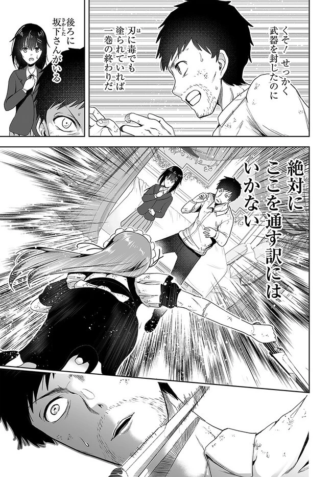 くたびれ中年と星詠みの少女 「加護なし」と笑われたオッサンですが、実は最強の魔導具使いでした 第4話 - 5