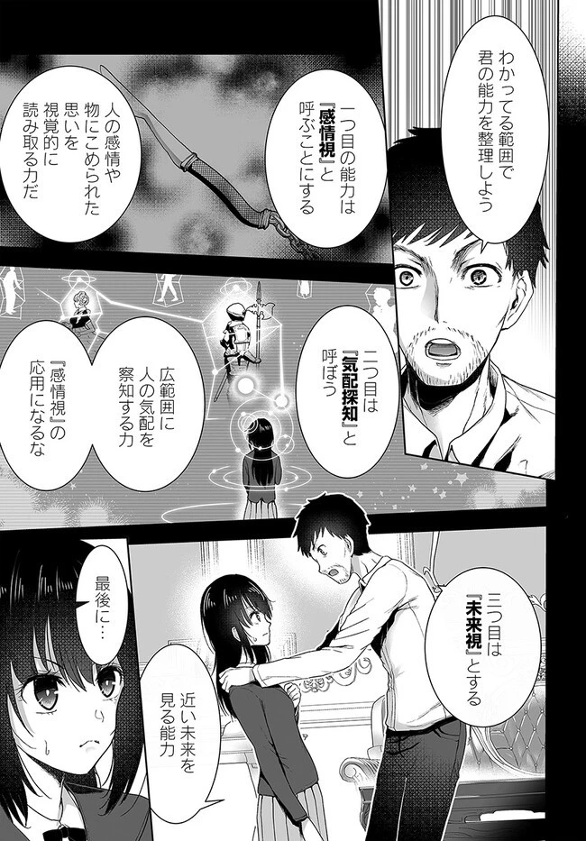 くたびれ中年と星詠みの少女 「加護なし」と笑われたオッサンですが、実は最強の魔導具使いでした 第4話 - 7