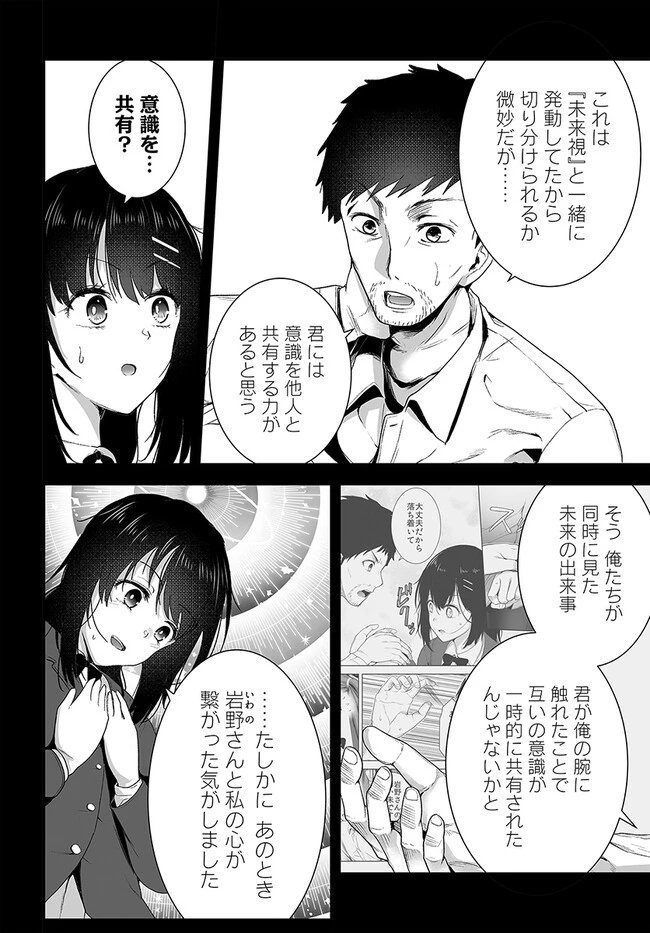 くたびれ中年と星詠みの少女 「加護なし」と笑われたオッサンですが、実は最強の魔導具使いでした 第4話 - 8