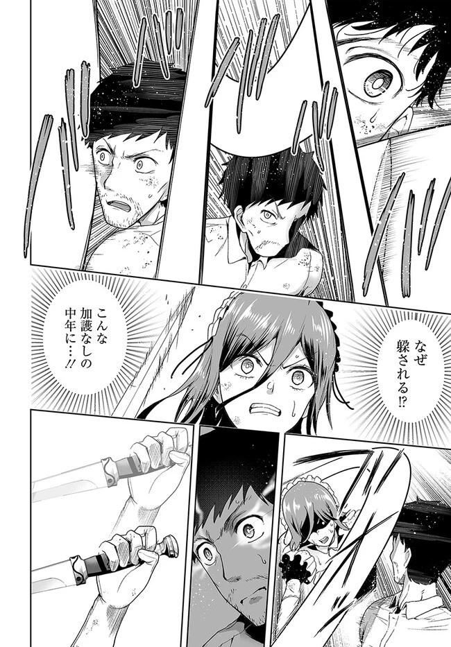 くたびれ中年と星詠みの少女 「加護なし」と笑われたオッサンですが、実は最強の魔導具使いでした 第4話 - 10