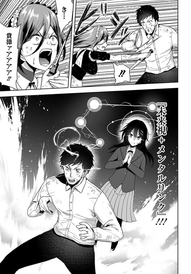 くたびれ中年と星詠みの少女 「加護なし」と笑われたオッサンですが、実は最強の魔導具使いでした 第4話 - 11