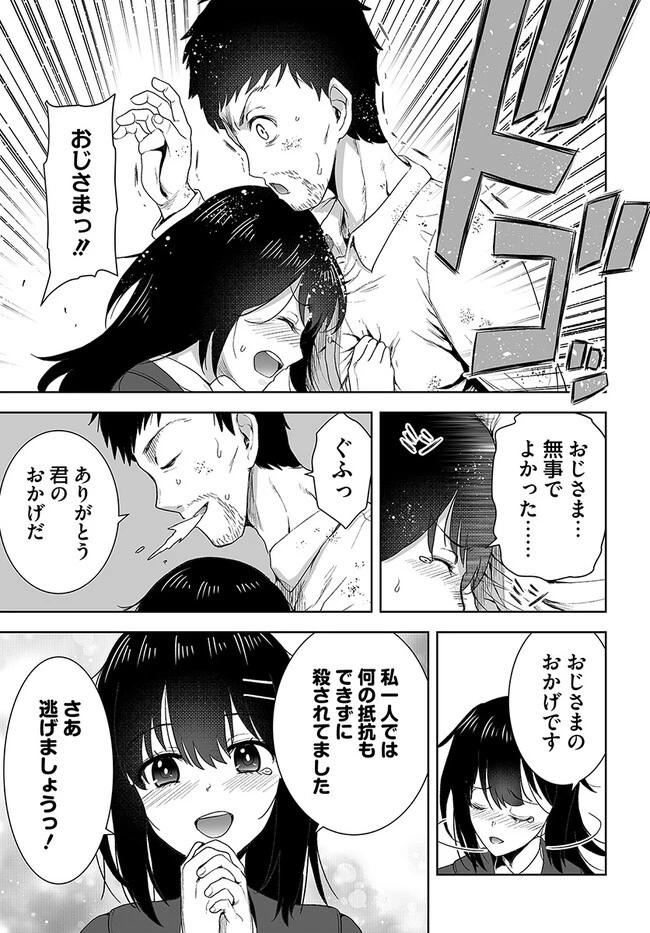 くたびれ中年と星詠みの少女 「加護なし」と笑われたオッサンですが、実は最強の魔導具使いでした 第4話 - 15