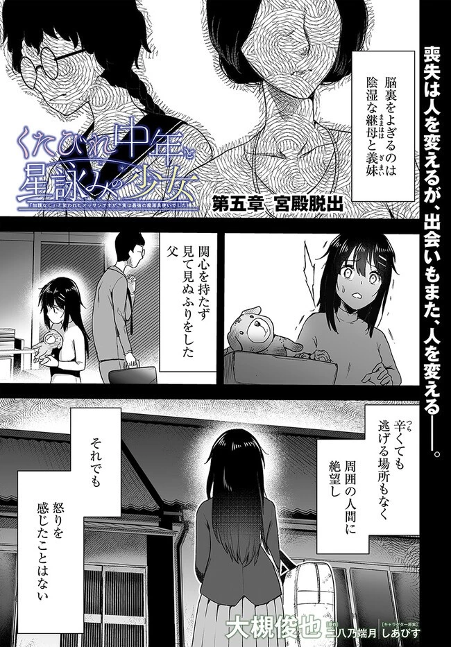くたびれ中年と星詠みの少女 「加護なし」と笑われたオッサンですが、実は最強の魔導具使いでした 第5話 - 1