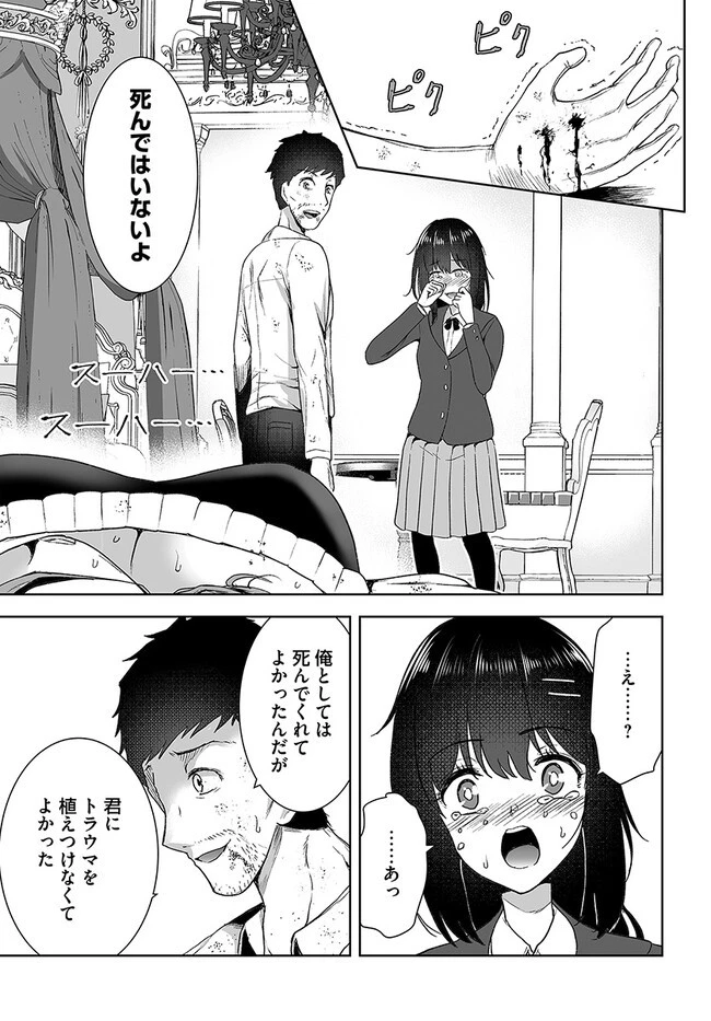 くたびれ中年と星詠みの少女 「加護なし」と笑われたオッサンですが、実は最強の魔導具使いでした 第5話 - 7
