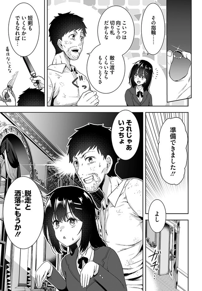 くたびれ中年と星詠みの少女 「加護なし」と笑われたオッサンですが、実は最強の魔導具使いでした 第5話 - 9