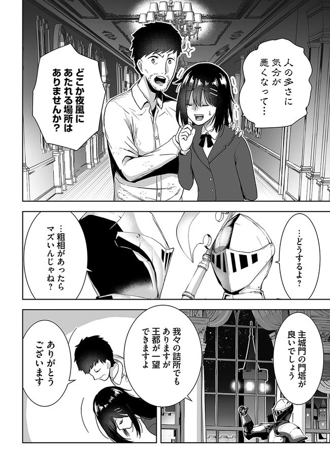 くたびれ中年と星詠みの少女 「加護なし」と笑われたオッサンですが、実は最強の魔導具使いでした 第5話 - 12
