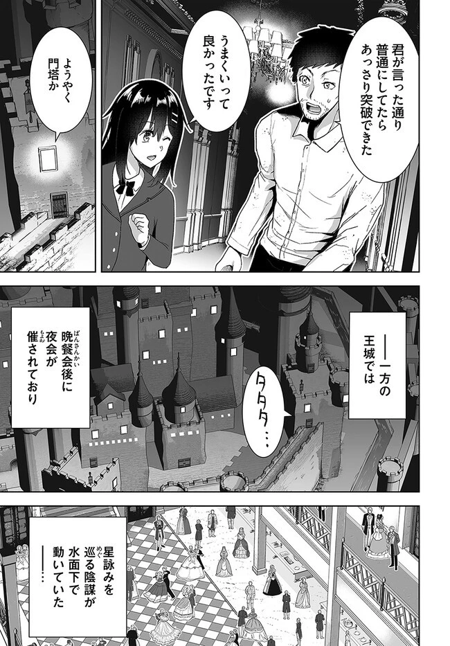 くたびれ中年と星詠みの少女 「加護なし」と笑われたオッサンですが、実は最強の魔導具使いでした 第5話 - 13