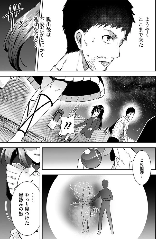 くたびれ中年と星詠みの少女 「加護なし」と笑われたオッサンですが、実は最強の魔導具使いでした 第5話 - 21