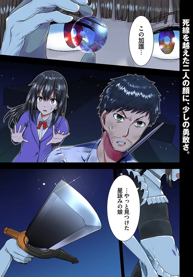 くたびれ中年と星詠みの少女 「加護なし」と笑われたオッサンですが、実は最強の魔導具使いでした 第6話 - 1