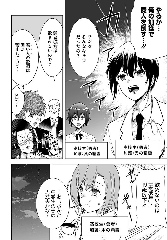 くたびれ中年と星詠みの少女 「加護なし」と笑われたオッサンですが、実は最強の魔導具使いでした 第6話 - 5
