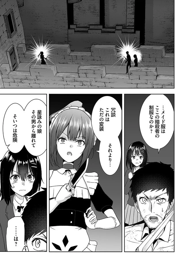 くたびれ中年と星詠みの少女 「加護なし」と笑われたオッサンですが、実は最強の魔導具使いでした 第6話 - 6