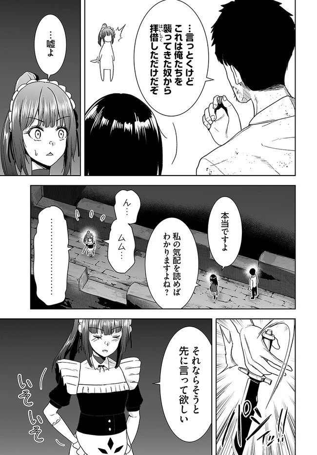 くたびれ中年と星詠みの少女 「加護なし」と笑われたオッサンですが、実は最強の魔導具使いでした 第6話 - 8