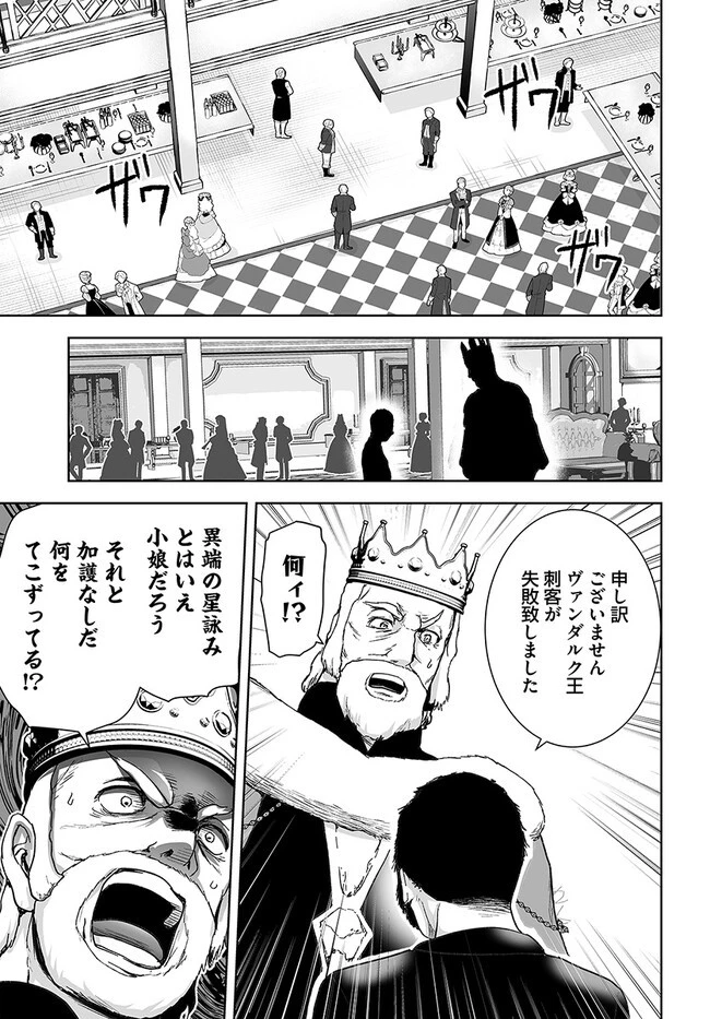 くたびれ中年と星詠みの少女 「加護なし」と笑われたオッサンですが、実は最強の魔導具使いでした 第6話 - 10