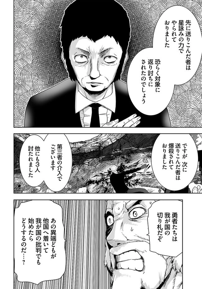 くたびれ中年と星詠みの少女 「加護なし」と笑われたオッサンですが、実は最強の魔導具使いでした 第6話 - 11