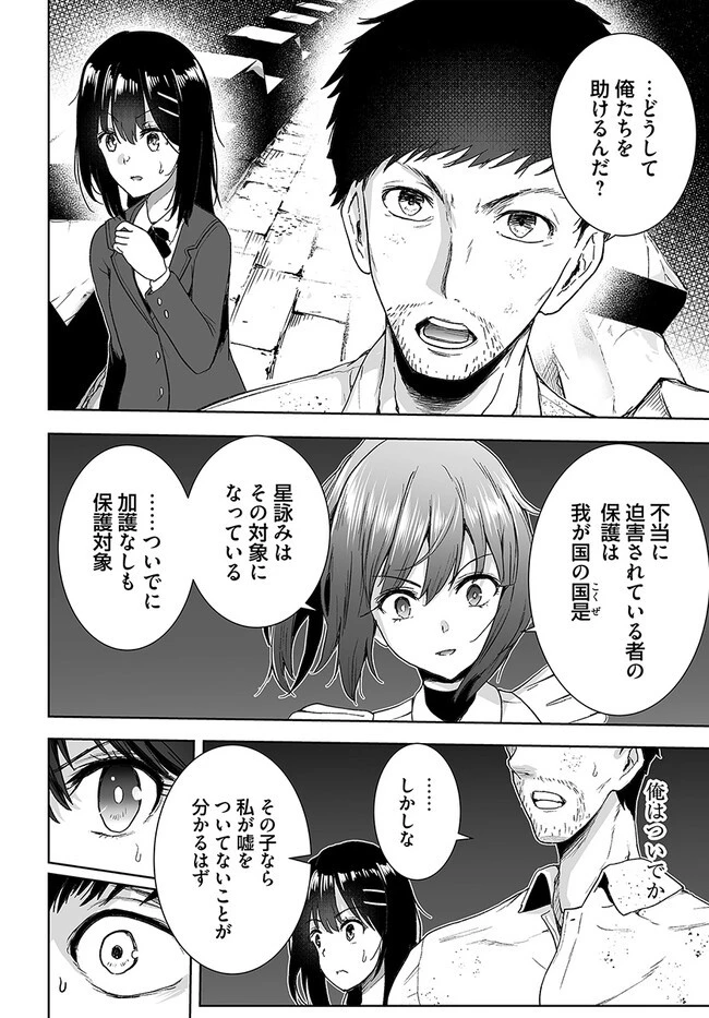 くたびれ中年と星詠みの少女 「加護なし」と笑われたオッサンですが、実は最強の魔導具使いでした 第6話 - 13