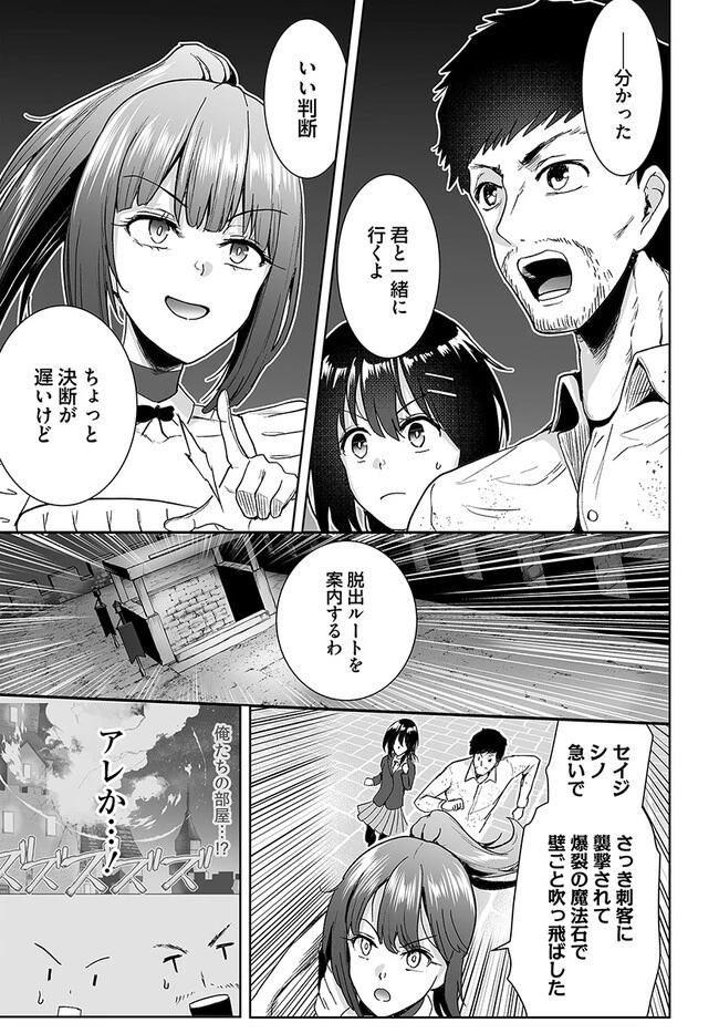 くたびれ中年と星詠みの少女 「加護なし」と笑われたオッサンですが、実は最強の魔導具使いでした 第6話 - 14