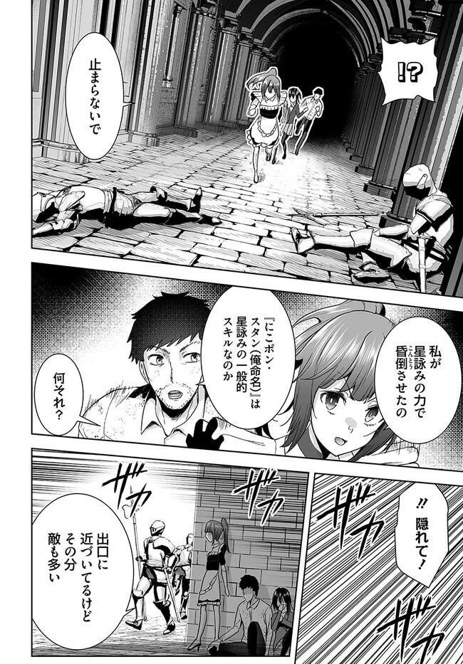 くたびれ中年と星詠みの少女 「加護なし」と笑われたオッサンですが、実は最強の魔導具使いでした 第6話 - 15