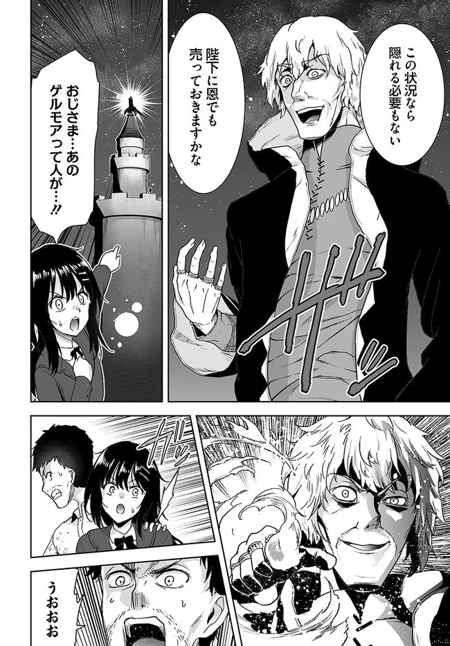くたびれ中年と星詠みの少女 「加護なし」と笑われたオッサンですが、実は最強の魔導具使いでした 第6話 - 19