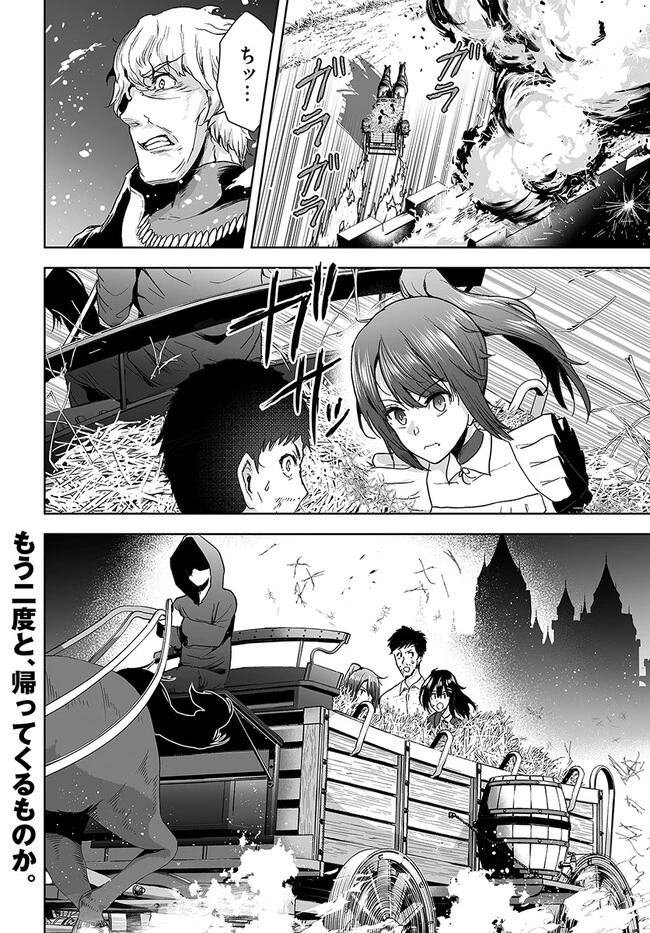 くたびれ中年と星詠みの少女 「加護なし」と笑われたオッサンですが、実は最強の魔導具使いでした 第6話 - 21