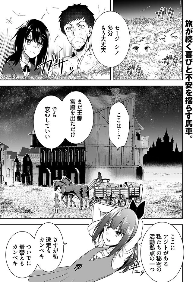 くたびれ中年と星詠みの少女 「加護なし」と笑われたオッサンですが、実は最強の魔導具使いでした 第7話 - 1