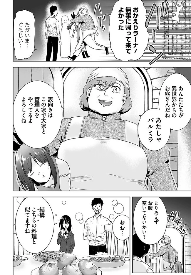 くたびれ中年と星詠みの少女 「加護なし」と笑われたオッサンですが、実は最強の魔導具使いでした 第7話 - 4