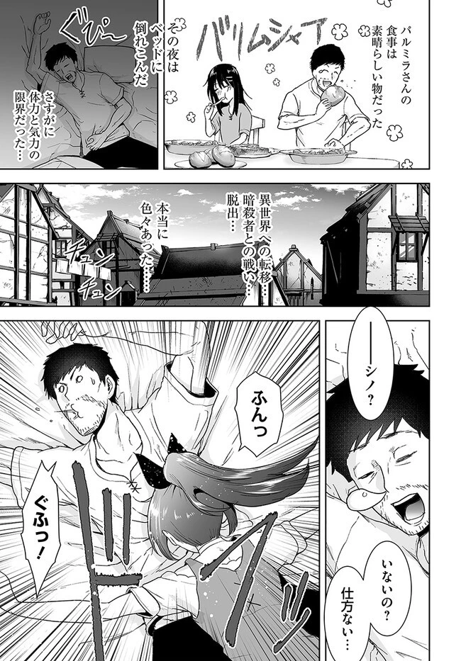くたびれ中年と星詠みの少女 「加護なし」と笑われたオッサンですが、実は最強の魔導具使いでした 第7話 - 5