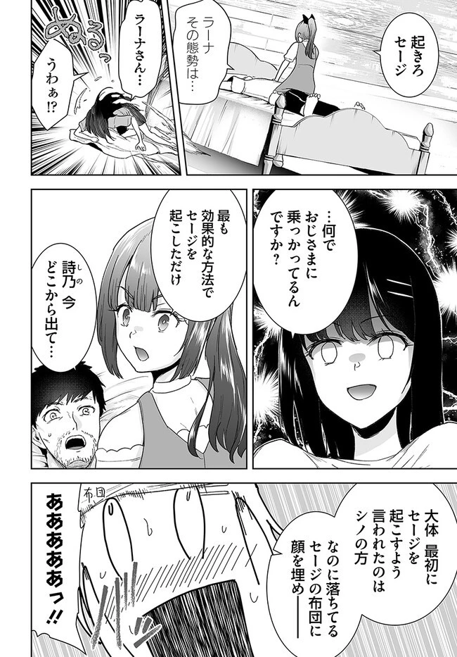 くたびれ中年と星詠みの少女 「加護なし」と笑われたオッサンですが、実は最強の魔導具使いでした 第7話 - 6