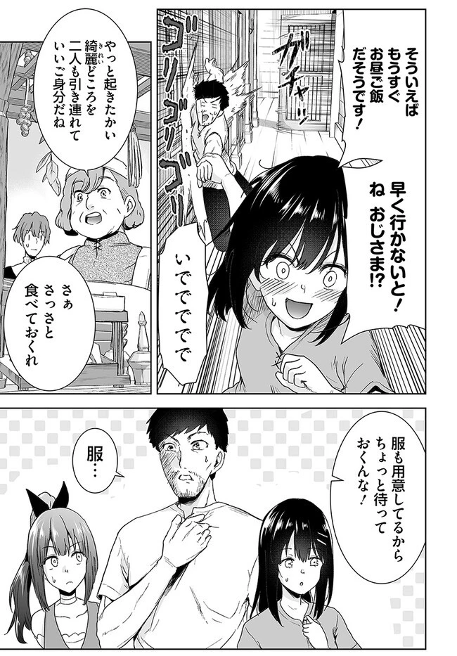 くたびれ中年と星詠みの少女 「加護なし」と笑われたオッサンですが、実は最強の魔導具使いでした 第7話 - 7