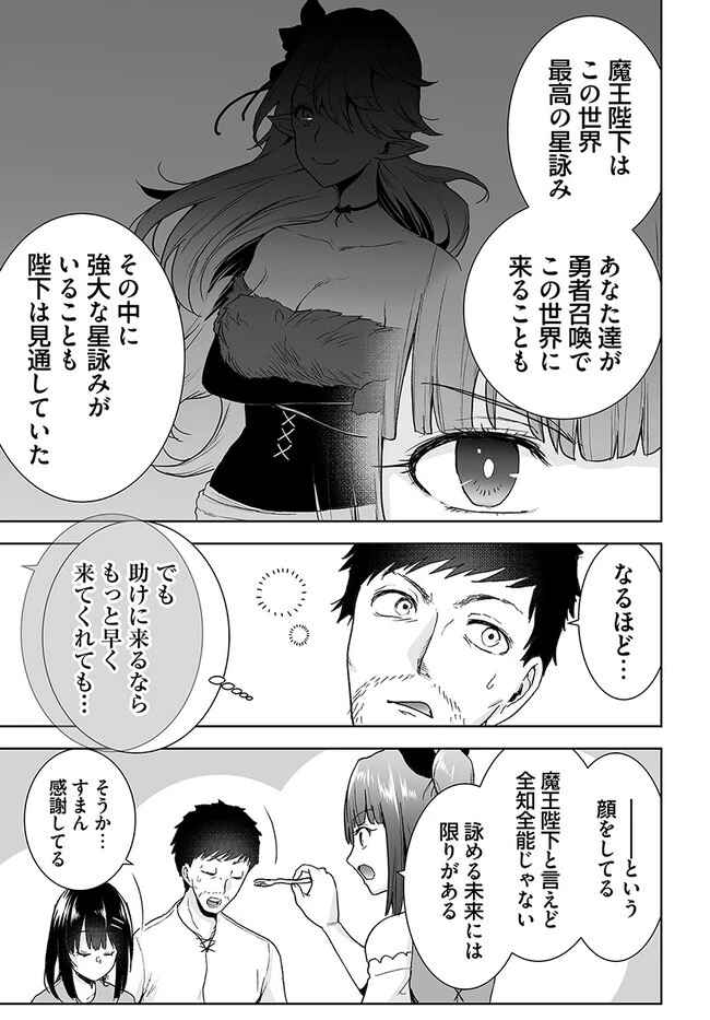 くたびれ中年と星詠みの少女 「加護なし」と笑われたオッサンですが、実は最強の魔導具使いでした 第7話 - 9