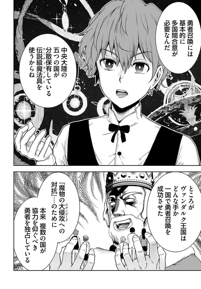 くたびれ中年と星詠みの少女 「加護なし」と笑われたオッサンですが、実は最強の魔導具使いでした 第7話 - 10