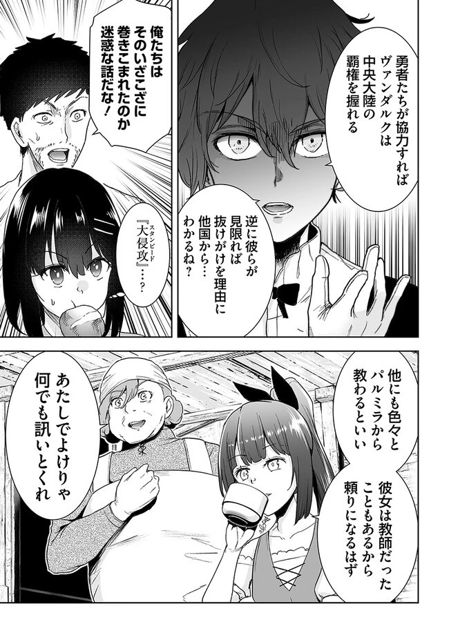 くたびれ中年と星詠みの少女 「加護なし」と笑われたオッサンですが、実は最強の魔導具使いでした 第7話 - 11
