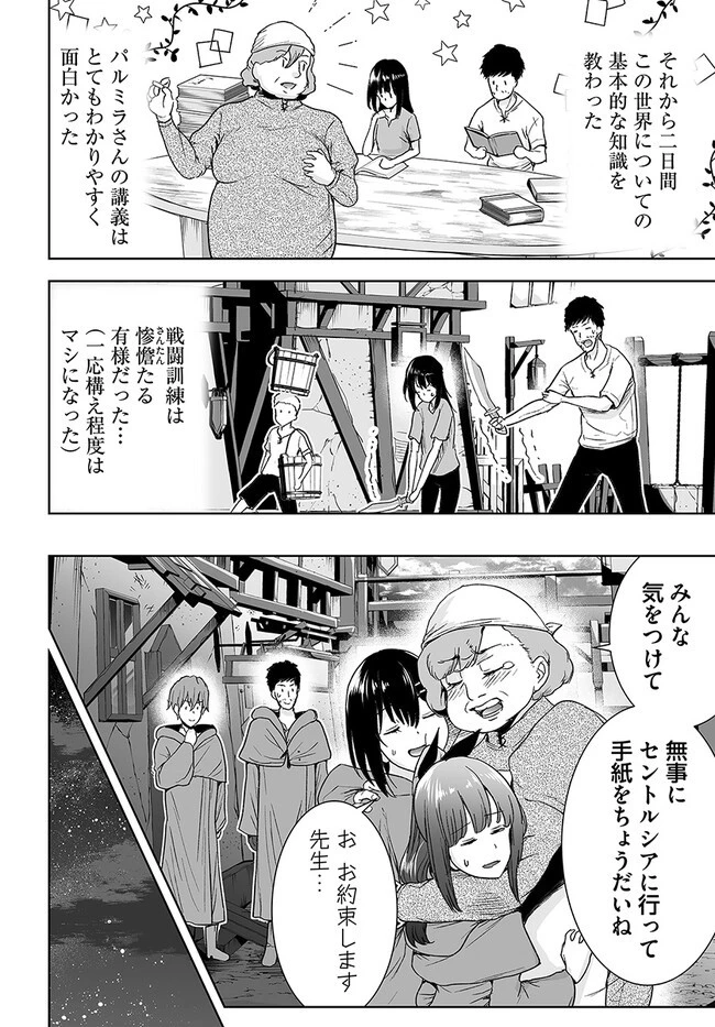 くたびれ中年と星詠みの少女 「加護なし」と笑われたオッサンですが、実は最強の魔導具使いでした 第7話 - 12