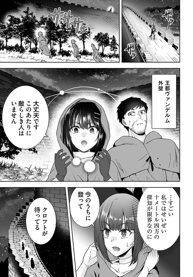 くたびれ中年と星詠みの少女 「加護なし」と笑われたオッサンですが、実は最強の魔導具使いでした 第7話 - 13