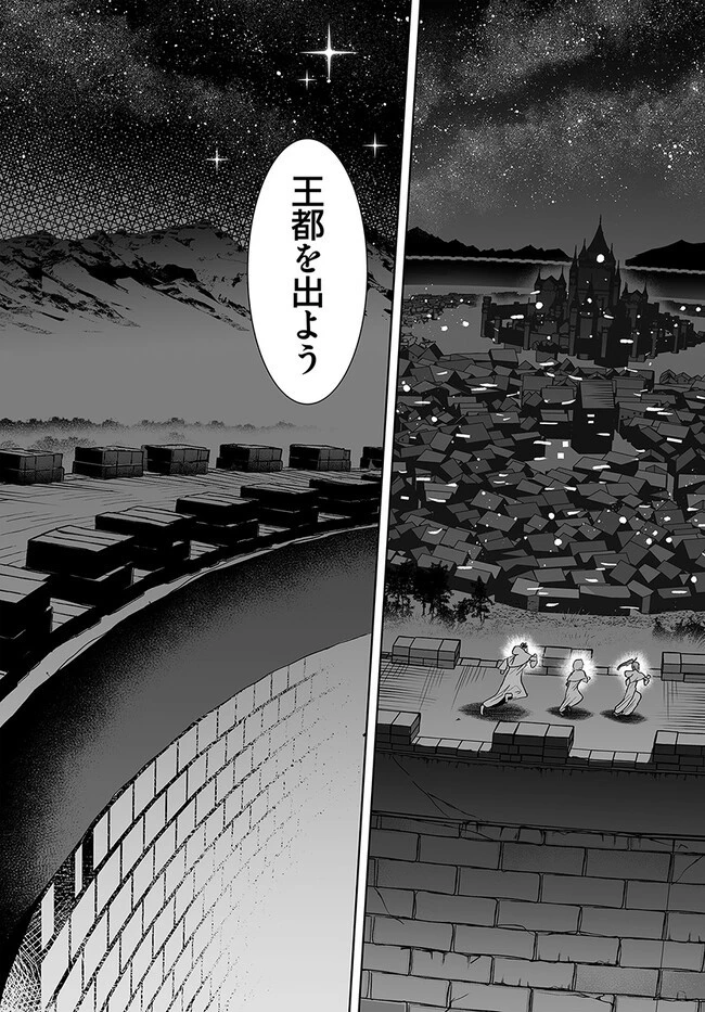 くたびれ中年と星詠みの少女 「加護なし」と笑われたオッサンですが、実は最強の魔導具使いでした 第7話 - 14