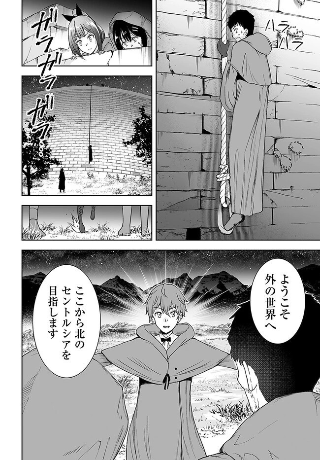 くたびれ中年と星詠みの少女 「加護なし」と笑われたオッサンですが、実は最強の魔導具使いでした 第7話 - 16