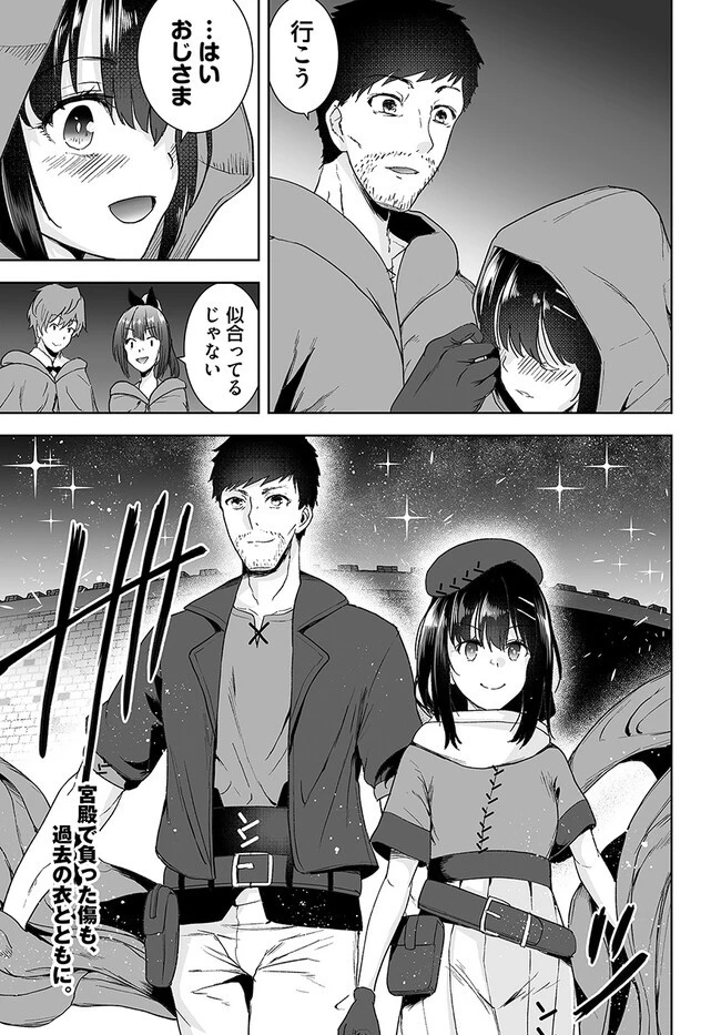 くたびれ中年と星詠みの少女 「加護なし」と笑われたオッサンですが、実は最強の魔導具使いでした 第7話 - 19