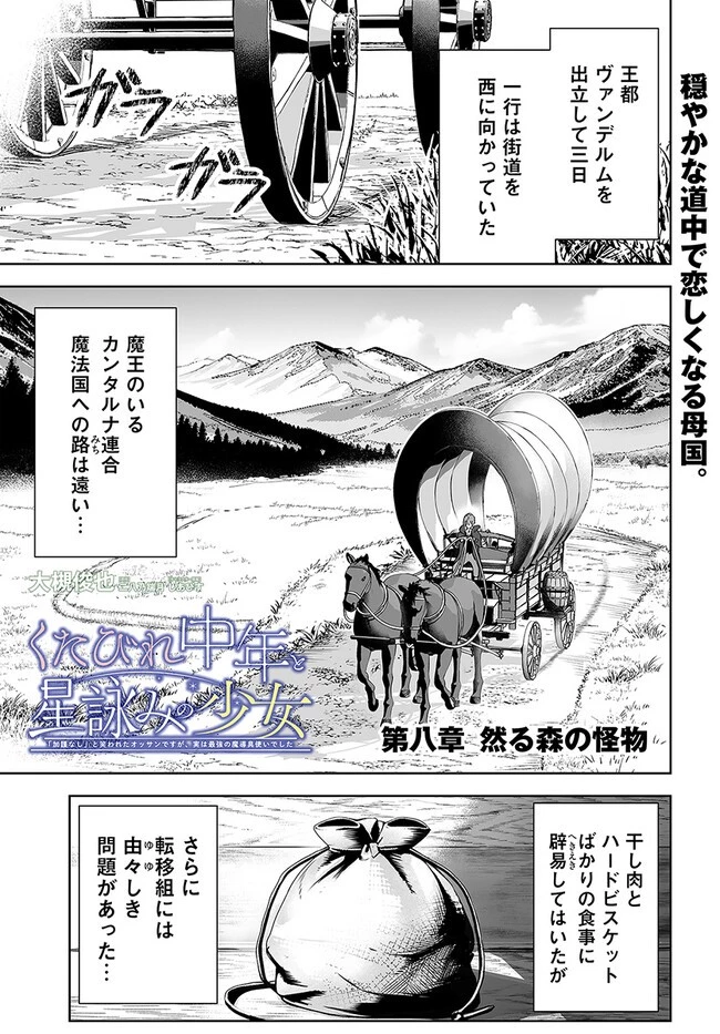 くたびれ中年と星詠みの少女 「加護なし」と笑われたオッサンですが、実は最強の魔導具使いでした 第8話 - 1