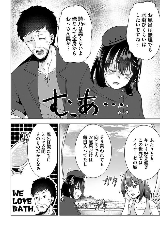 くたびれ中年と星詠みの少女 「加護なし」と笑われたオッサンですが、実は最強の魔導具使いでした 第8話 - 2
