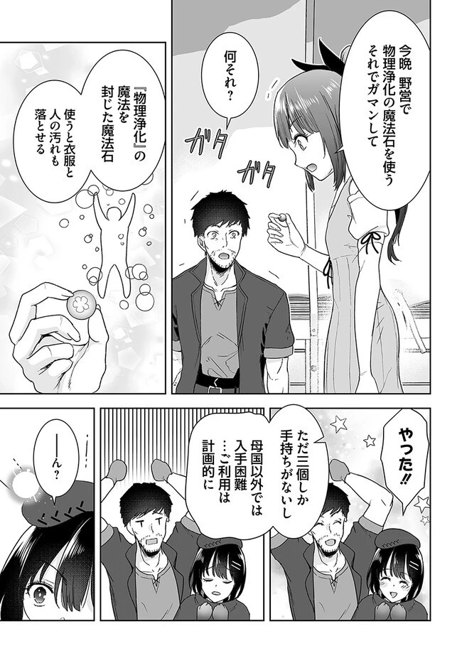 くたびれ中年と星詠みの少女 「加護なし」と笑われたオッサンですが、実は最強の魔導具使いでした 第8話 - 3