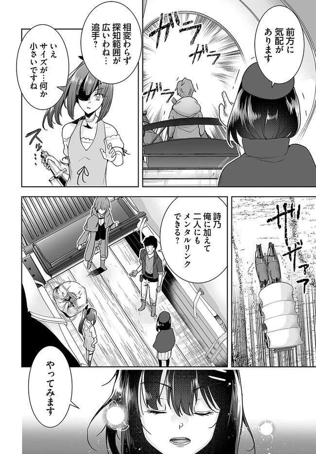 くたびれ中年と星詠みの少女 「加護なし」と笑われたオッサンですが、実は最強の魔導具使いでした 第8話 - 4