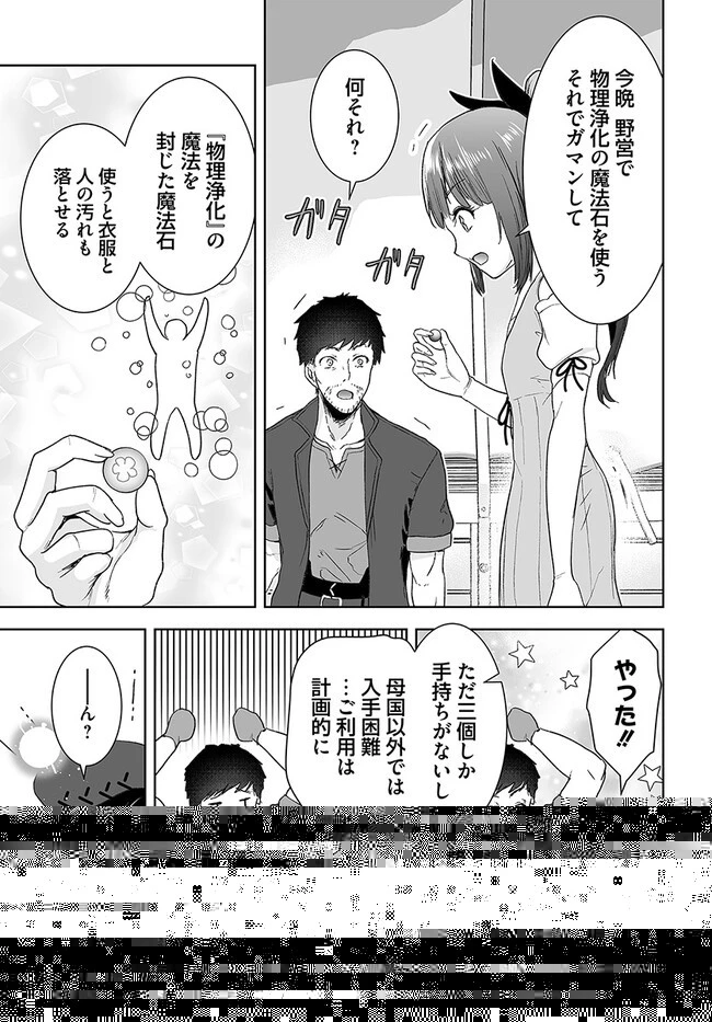 くたびれ中年と星詠みの少女 「加護なし」と笑われたオッサンですが、実は最強の魔導具使いでした 第8話 - 5