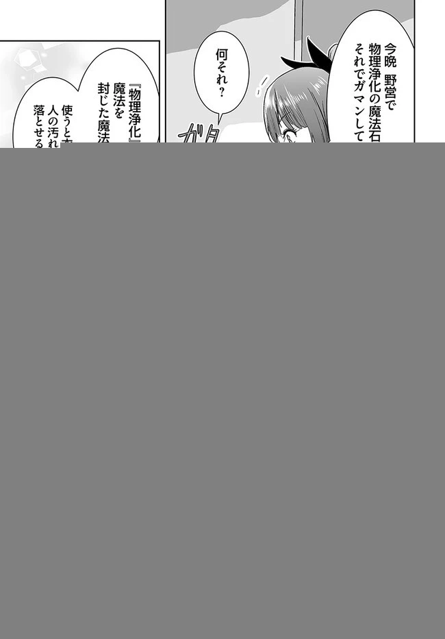 くたびれ中年と星詠みの少女 「加護なし」と笑われたオッサンですが、実は最強の魔導具使いでした 第8話 - 6