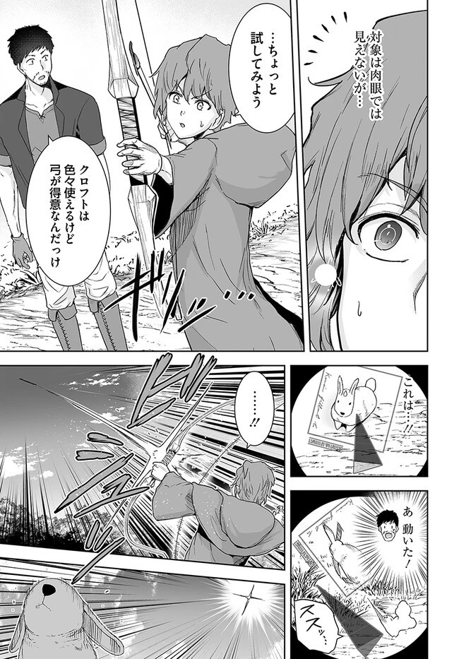 くたびれ中年と星詠みの少女 「加護なし」と笑われたオッサンですが、実は最強の魔導具使いでした 第8話 - 7