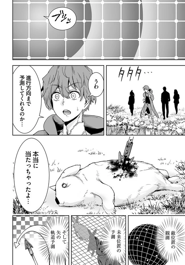 くたびれ中年と星詠みの少女 「加護なし」と笑われたオッサンですが、実は最強の魔導具使いでした 第8話 - 8