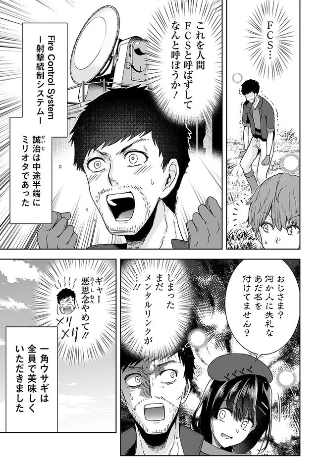 くたびれ中年と星詠みの少女 「加護なし」と笑われたオッサンですが、実は最強の魔導具使いでした 第8話 - 9